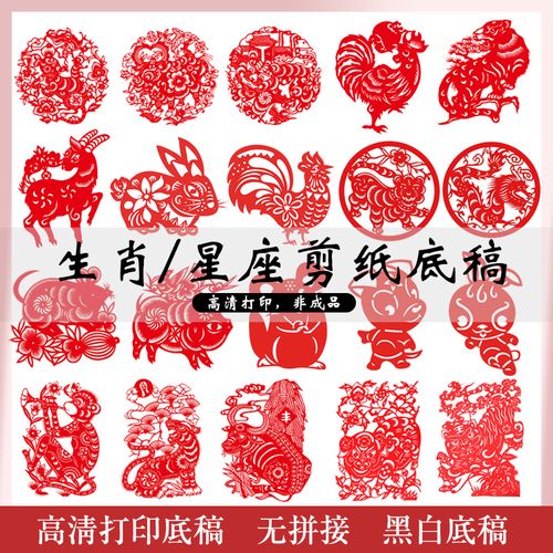 十二生肖星座剪纸样图稿初学生diy手工作业包邮a4a3