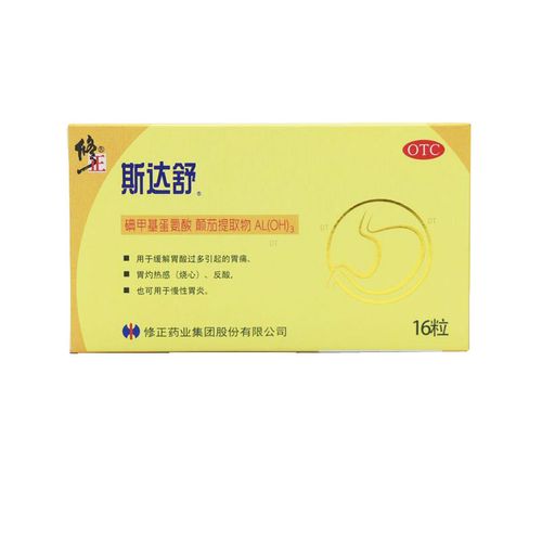 修正斯达舒 维u颠茄铝胶囊ii 16粒/盒嘉定大药店官方旗舰店