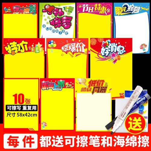 pop超市促销双面可擦海报手写空白广告纸药店活动特价手绘价格牌