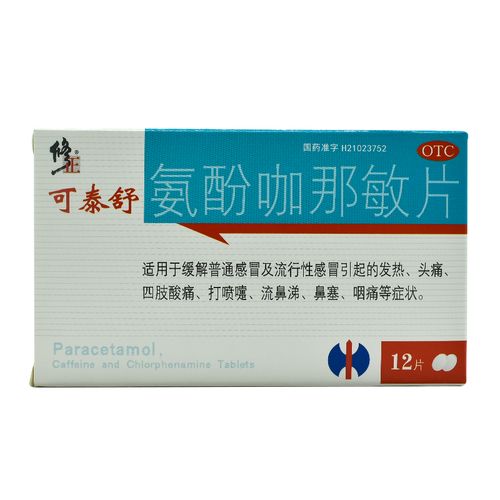 修正 可泰舒 氨酚咖那敏片12片 感冒发热打喷嚏流鼻涕鼻塞药品药