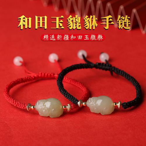 和田玉貔貅手链本命年招财貔恘转运珠红绳情侣手串男女圣诞节礼物