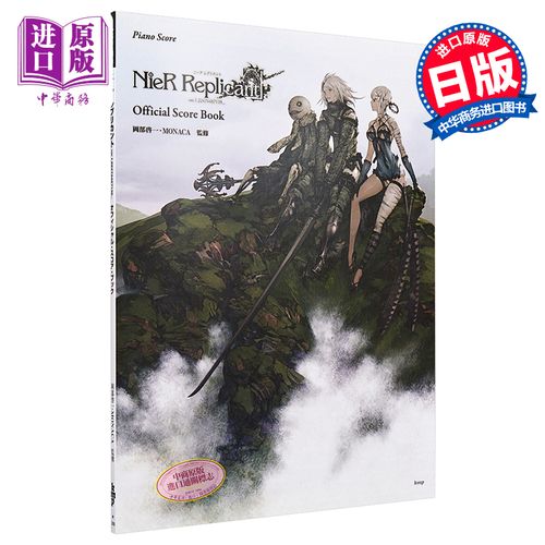 钢琴谱 尼尔nier replicant ver.1.22474487139.
