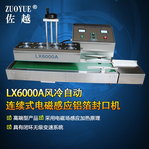 蜂蜜玻璃瓶子铝箔垫片封口机 全自动机油塑料瓶药瓶感应封口机