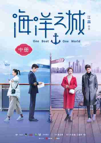 海洋之城(中)