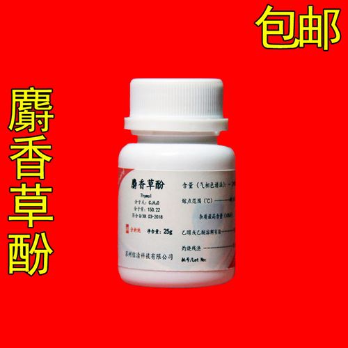 包邮 麝香草酚 百里香酚 分析纯 ar25g 化学试剂 化学实验室用品