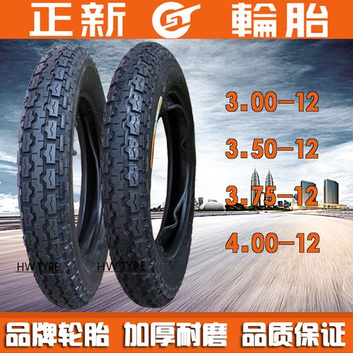正新轮胎朝阳内胎外胎350-12/375-12/400-12/300-12/4.00/3.00-10