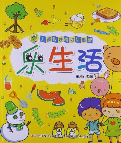 乐生活-儿童专注能力训练营 童书 书籍 分类 智力开发