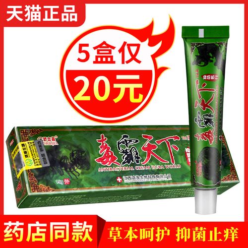 舒立嘉毒霸天下抑菌乳膏皮肤软膏江西正品止痒独中药草本私处瘙痒