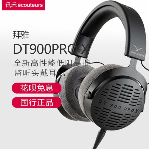 beyerdynamic/拜雅dt900 pro x拜亚动力监听头戴式耳机dt700prox