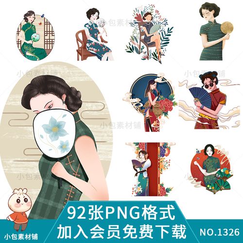 国潮风中国古典旗袍民国人物女性服饰插画海报png元素设计素材图