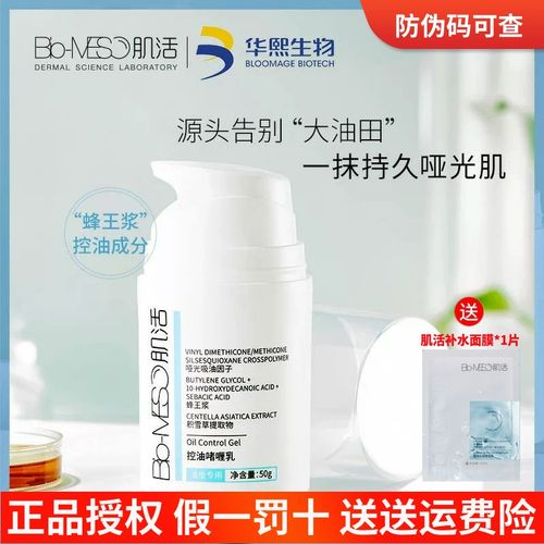 骆王宇的店推荐华熙生物bm肌活控油啫喱乳收缩毛孔敏感肌补水学生
