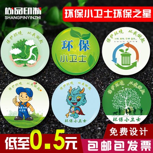 开学小礼品环保小卫士垃圾分类个性徽章定制自护小能手法治小达人