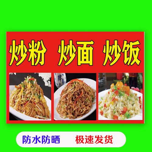 美食炒饭炒面炒粉炒螺丝桂林米粉海报贴纸小吃店装饰宣传广告墙贴