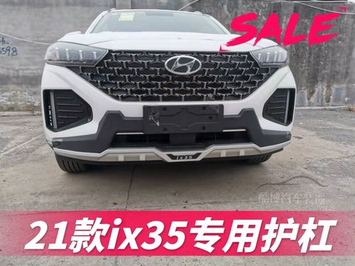 适用于2021款北京现代ix35前后保险杠前杠后杠21款ix35前后护杠