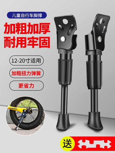 儿童自行车脚撑支架童车脚撑子单车支腿平衡车停车架撑脚配件大全