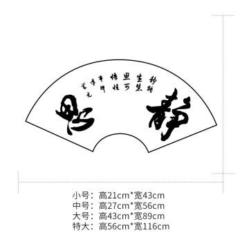 静思书法文字墙贴纸 客厅书房电视墙背景装饰墙贴 教室文字墙贴 黑色