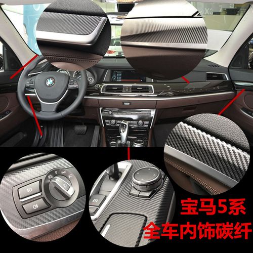 适用于 宝马5系525 530ligt全车贴膜 碳纤维改色膜内饰成都施工