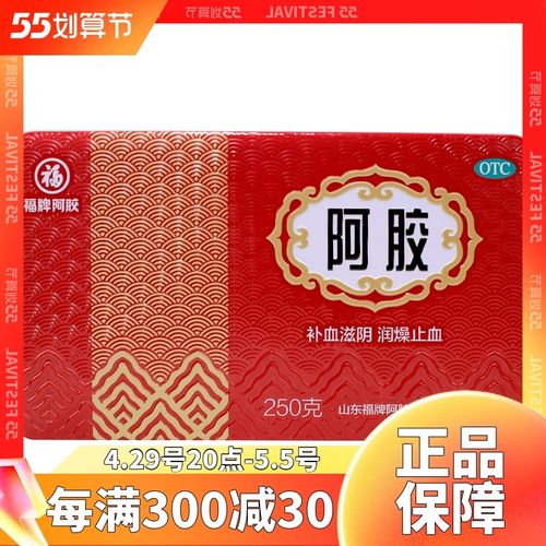 福牌阿胶 阿胶 250g/盒 补血滋阴 润燥止血