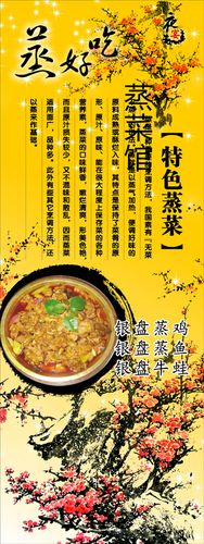 652海报印制定制展板素材724蒸菜介绍餐饮食水墨画图片素材