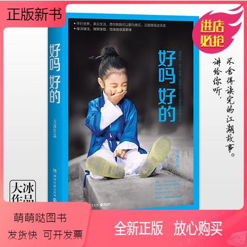 [正版新书]好吗好的大冰的书 暖心励志故事集随笔短篇小说集青春文学
