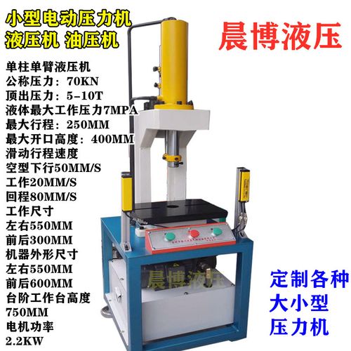 液压机小型液压电动三板四柱压力机5t/10/15/20/100快慢速油压机