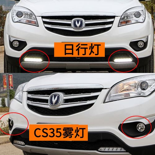适配长安cs35前雾灯总成cs35左右前保险杠灯前照灯防雾灯配件包邮
