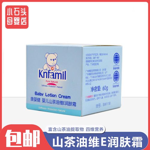 康婴健婴儿山茶油维e润肤霜60g 防皴修复润肤预防苹果脸