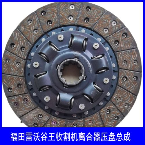 福田雷沃谷王收割机离合器压盘总成 离合片从动盘 240型255型包邮