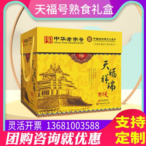 天福号熟食礼盒装天福祥瑞2260g北京特产组合大礼包春节团购福利