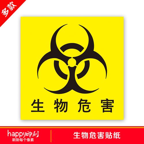 医疗废物生物危害有毒标识危险品有害警示标贴垃圾桶警告牌墙贴纸