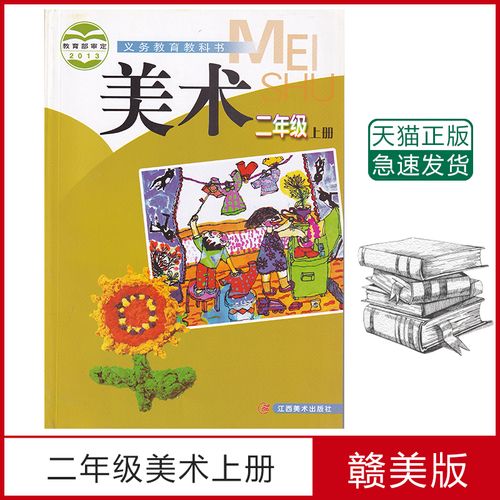 江西美术出版社 小学美术课本教材教科书 义务教育教科书