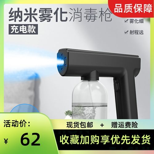 电动手持式无线蓝光消毒枪喷雾枪雾化枪消毒喷机喷雾机器纳米枪提