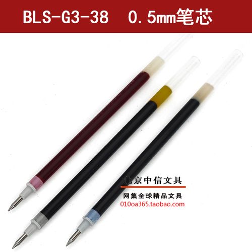 pilot bls-g1-5 日本百乐g-1中性笔芯 0.5/0.7/1.0(适用g-1 g-3)