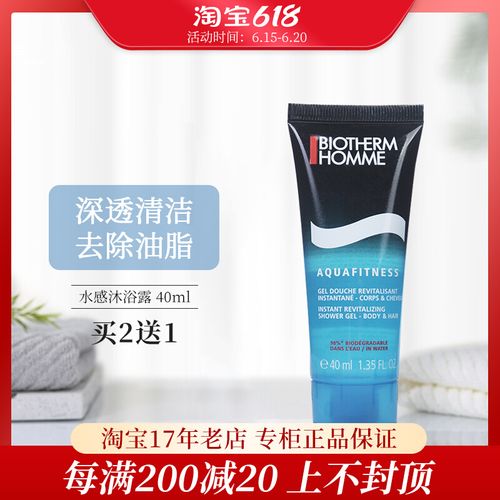 【买2送1】碧欧泉男士沐浴露小样深层清洁洗发沐浴二合一旅行装