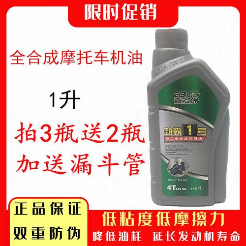 正品全合成摩托车机油四冲程四季防冻二轮三轮125通用发动机机油