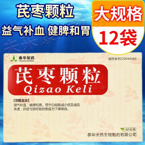 泰华制药 芪枣颗粒 15g*12袋/盒 益气补血 健脾和胃 白细胞减少症及病