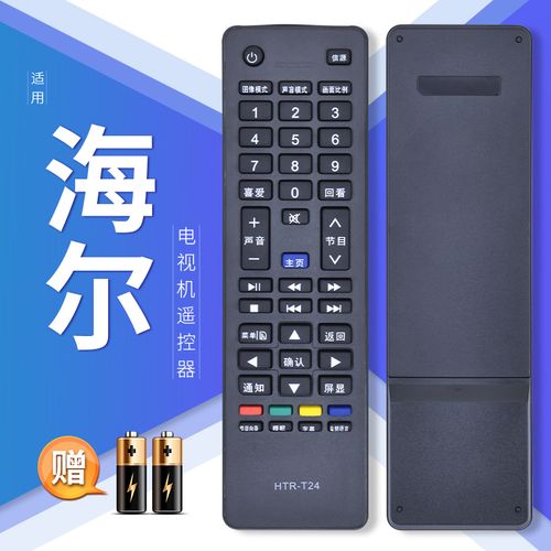 omt适用海尔统帅电视遥控器htr-t24 d39lw7100 d50lw7100-d le50knh1