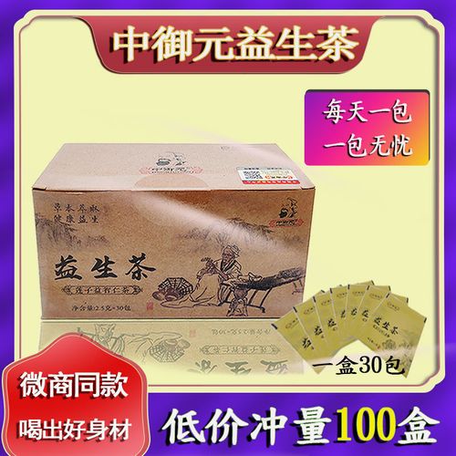 中御元益生茶 植物果蔬压片糖果 微商 快手同款壹养茶调理