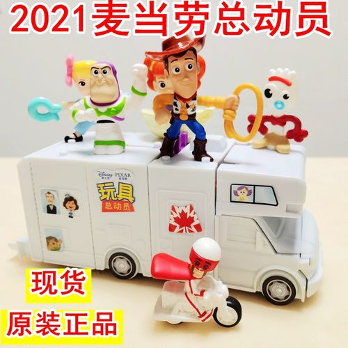 2021麦当劳玩具总动员巴斯光年胡迪摆件公仔六一儿童节合成房车