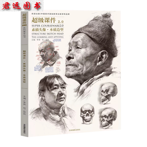 0素描头像本质造型 尚读屈凯素描入门局部五官明结构临摹素描结构头像