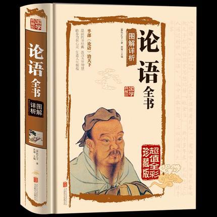 正版精装彩版 论语 正版全集 论语全书 孔子著 学庸论语译注精彩解读