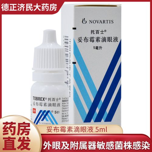 托百士妥布霉素滴眼液 5ml*1支/盒眼睛红肿外眼局部感染慢性结膜炎外