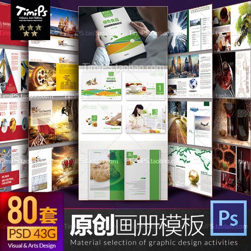 企业形象画册杂志版式平面设计模板公司创意宣传册psd素材源文件