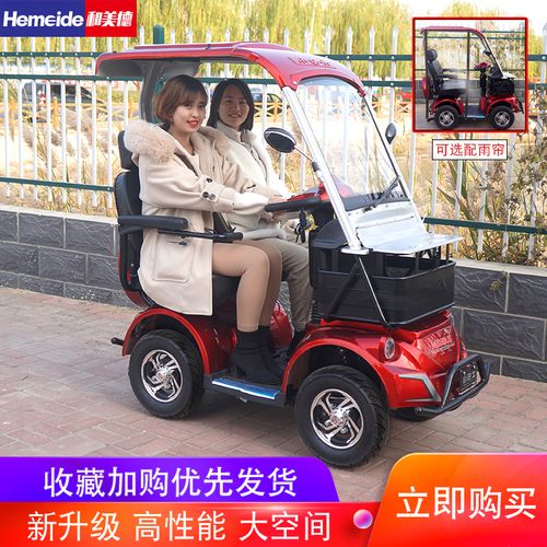 和美德老人代步车四轮电动新款老年助力车双人家用小型带棚电瓶车