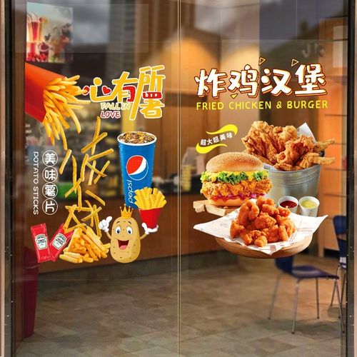 贴汉堡玻璃炸鸡贴炸鸡大门橱窗墙广告墙店纸贴纸餐饮汉堡贴画自.