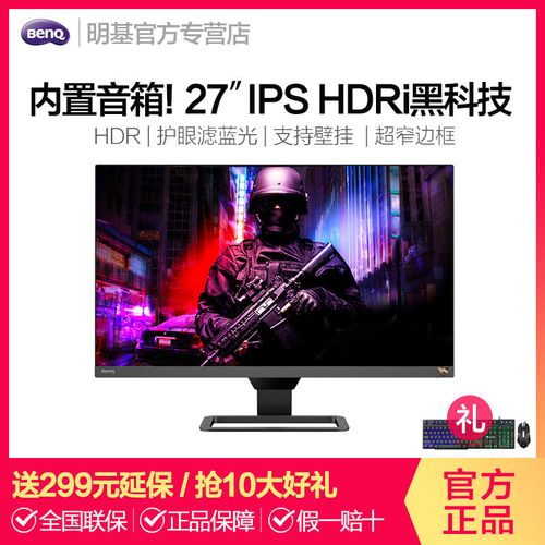 明基ew2780 27英寸ips高清hdri电竞游戏ps4滤蓝光液晶电脑屏幕24