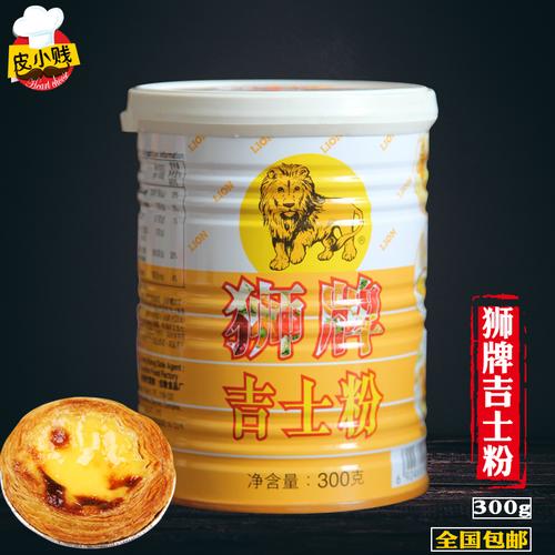 烘焙原料狮牌吉士粉蛋挞披萨蛋糕点心卡士达粉 原装正品300克包邮