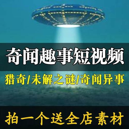 民间故事奇闻异事热门短视频素材高清无水印抖音快手猎奇未解之谜