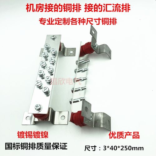t2铜排 汇流铜排 等电位接地铜排  机房接地铜排  汇流排3*40*250