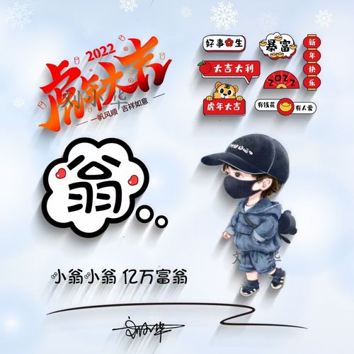 2022虎年大吉微信头像抖音热门个性签名头像设计暴富姓氏头像制作